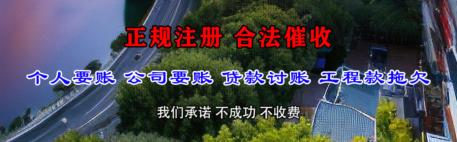 乐安讨账公司