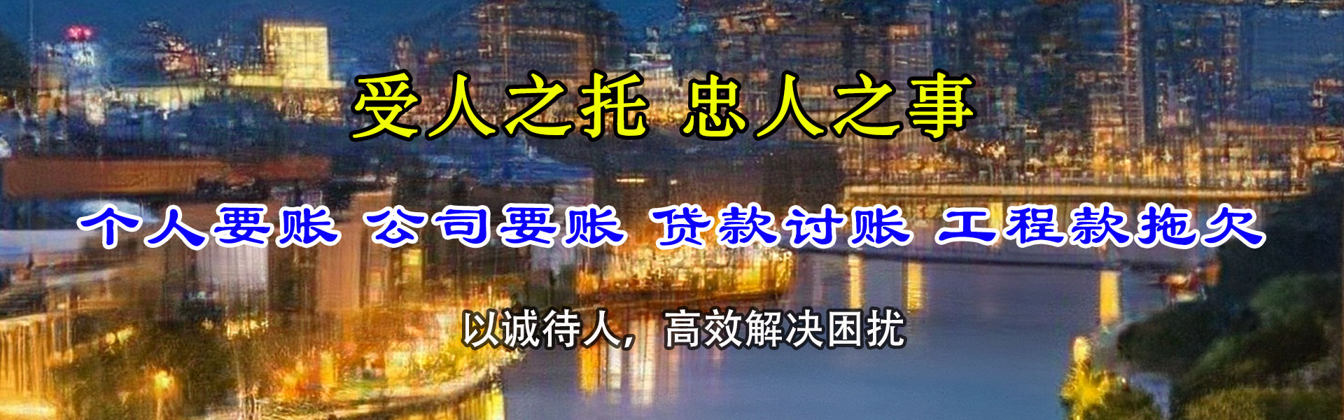 乐安讨账公司